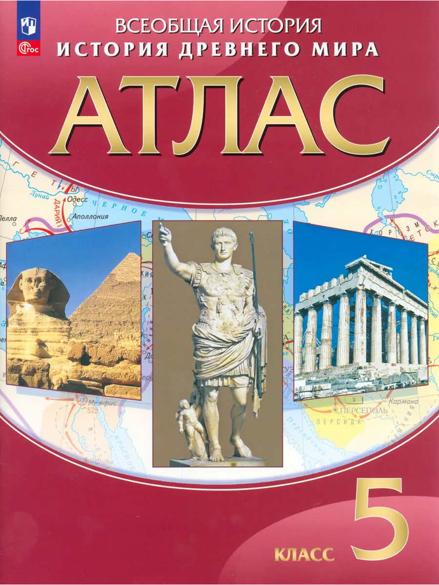История 5 класс атлас древняя греция
