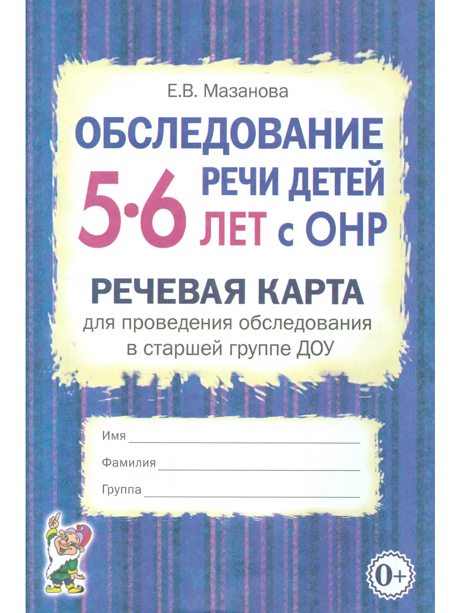 Речевая Карта Ребенка Купить