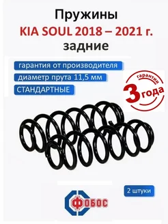 Kia Soul задние пружины