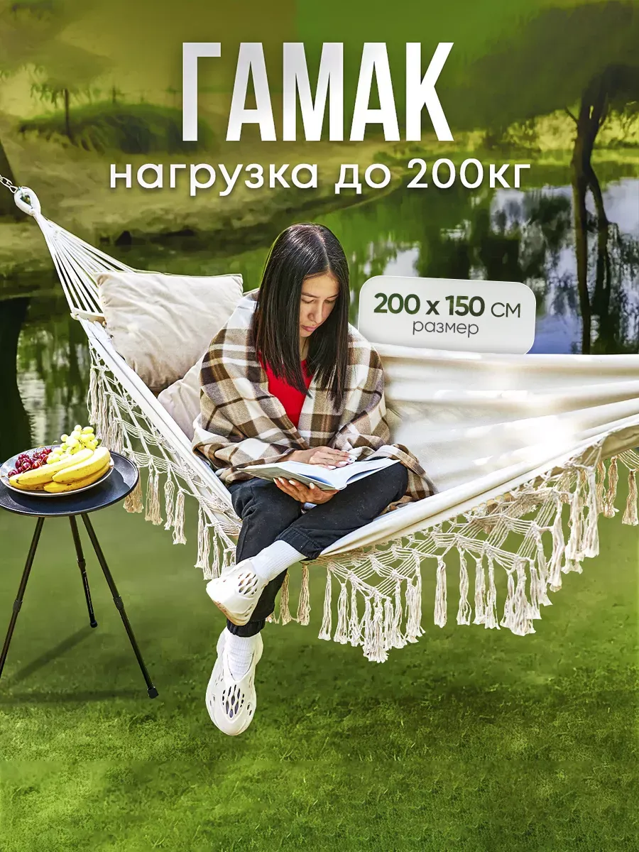 Гамак садовый подвесной для дачи с чехлом до 200 кг