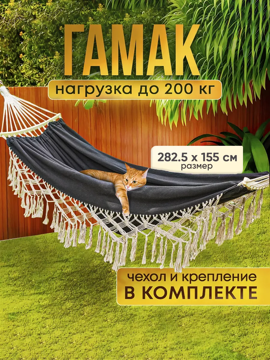Гамак садовый подвесной для дачи с чехлом до 200 кг