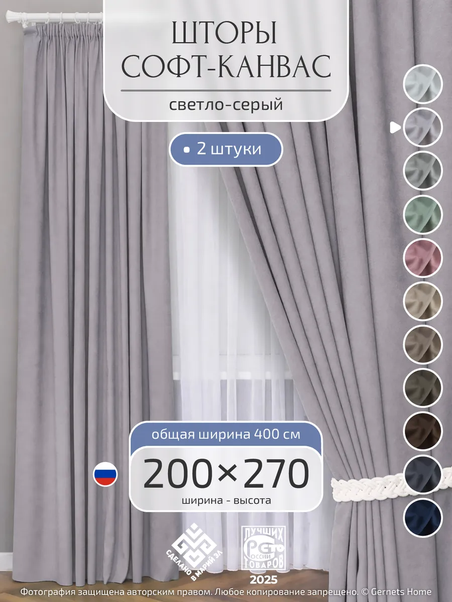 Шторы в спальню канвас 200х270 см комплект 2 шт