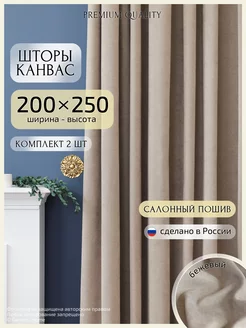 Шторы в спальню 200х250 см однотонные канвас, комплект 2 шт Gernets Home 227262800 купить за 3 717 ₽ в интернет-магазине Wildberries