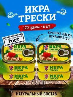 Консервы - Икра трески атлантической пробойная, 120 г - 6 шт