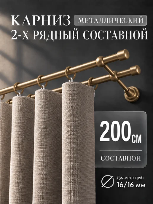 Ле-Гранд Карниз для штор на стену 200 см двухрядный металлический, желтый