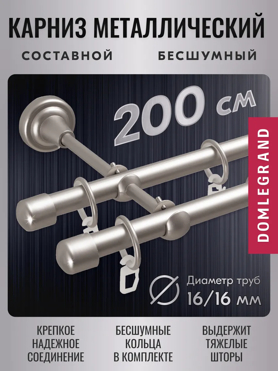 Карниз для штор двухрядный...