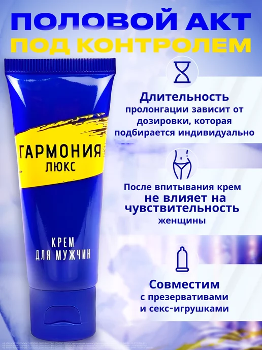 Гармония Люкс Пролонгатор гель для мужчин, вариант, фото 2