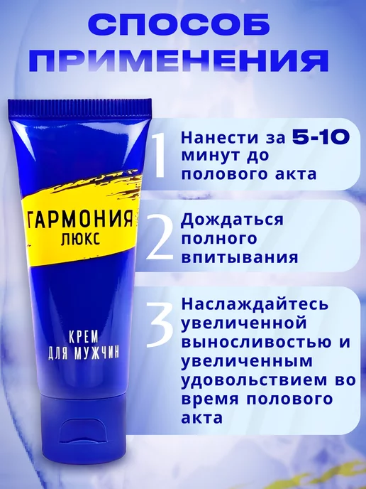 Гармония Люкс Пролонгатор гель для мужчин, вариант, фото 3