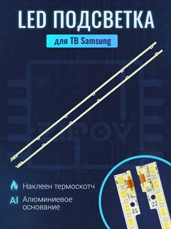 Подсветка для ТВ Samsung UE46D6100SW UE46D5000PW