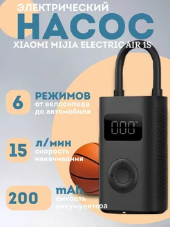 Насос автомобильный Xiaomi Pump 1S компрессор автомобильный Xiaomi 227264750 купить за 3 735 ₽ в интернет-магазине Wildberries