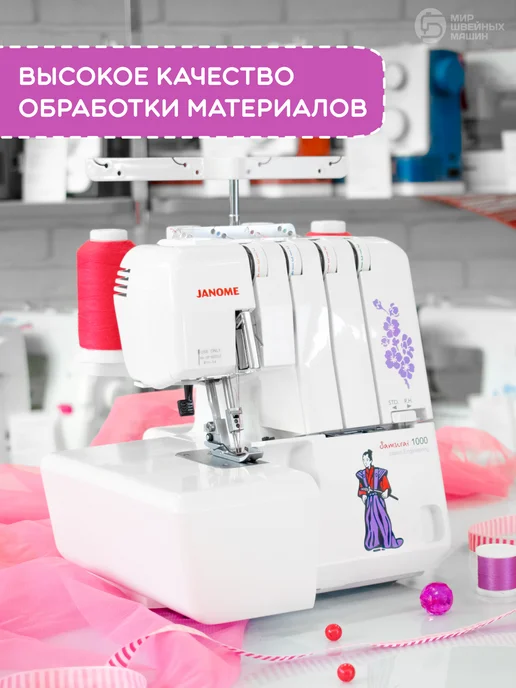 janome Оверлок профессиональный Samurai 1000 2 года гарантия, вариант, фото 2