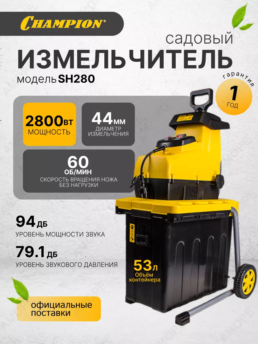 Измельчитель электрический садовый