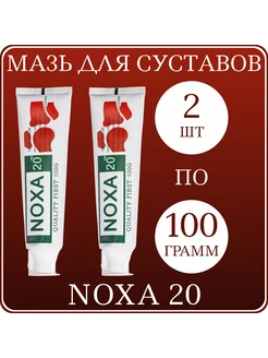 Мазь для суставов NOXA20 227273914 купить за 850 ₽ в интернет-магазине Wildberries