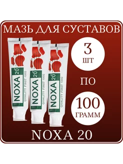 Мазь для суставов noxa20 NOXA20 227273915 купить за 1 126 ₽ в интернет-магазине Wildberries