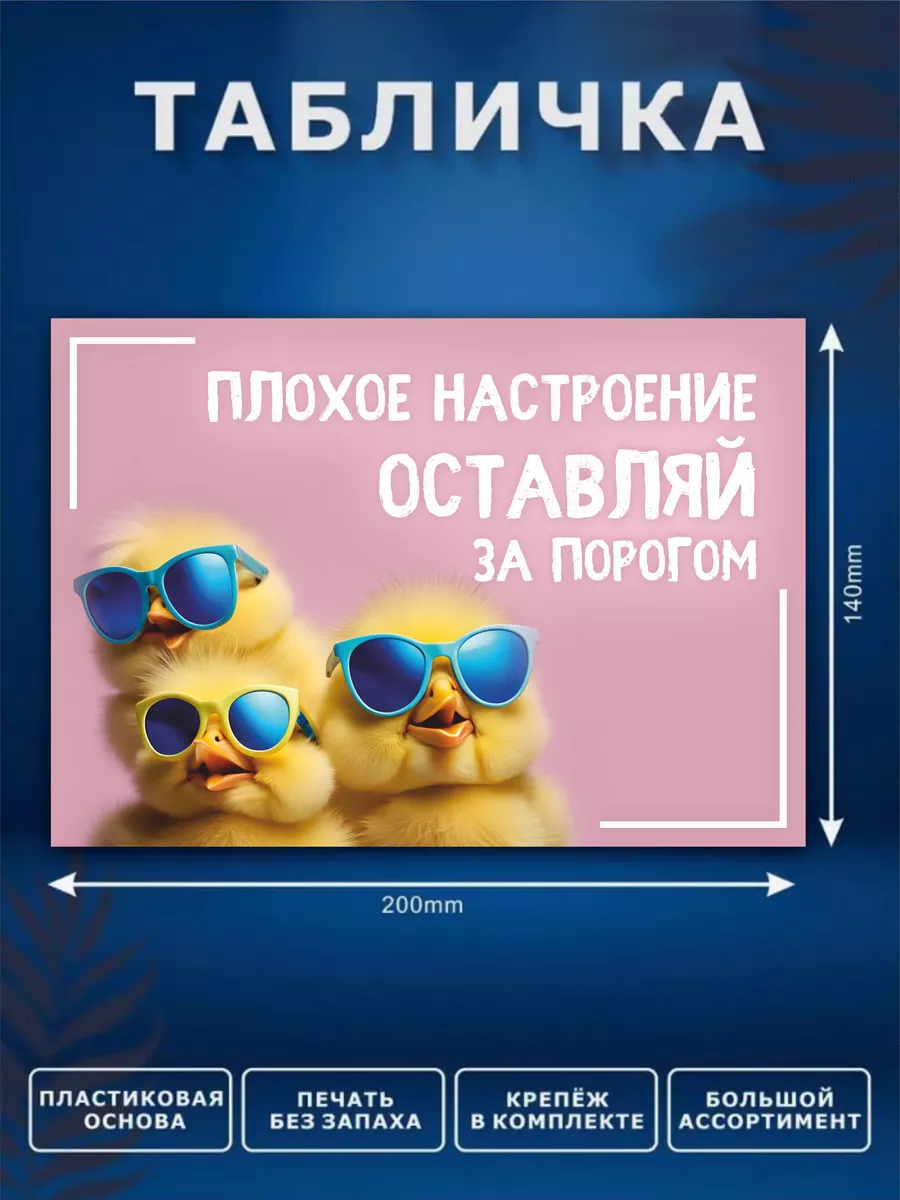 Табличка, прикол