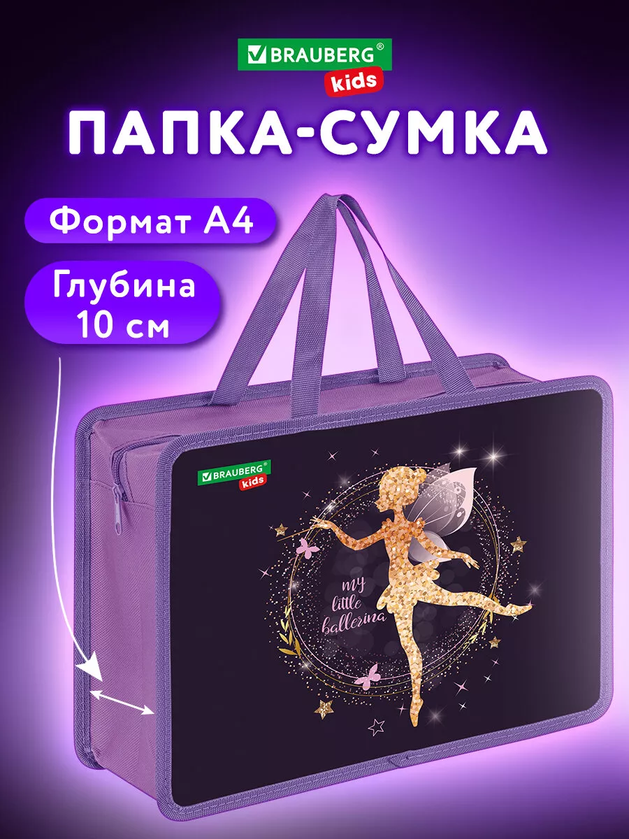 Папка сумка для...