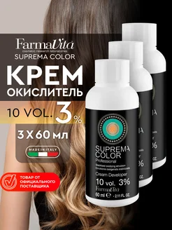 Крем окислитель 3% для окрашивания волос SUPREMA 60 мл 3 шт