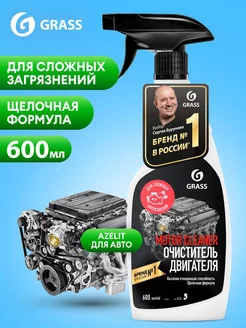 Очиститель двигателя автомобиля Motor Cleaner, 600 мл