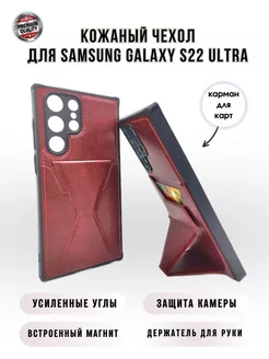 Чехол на Samsung S22 Ultra