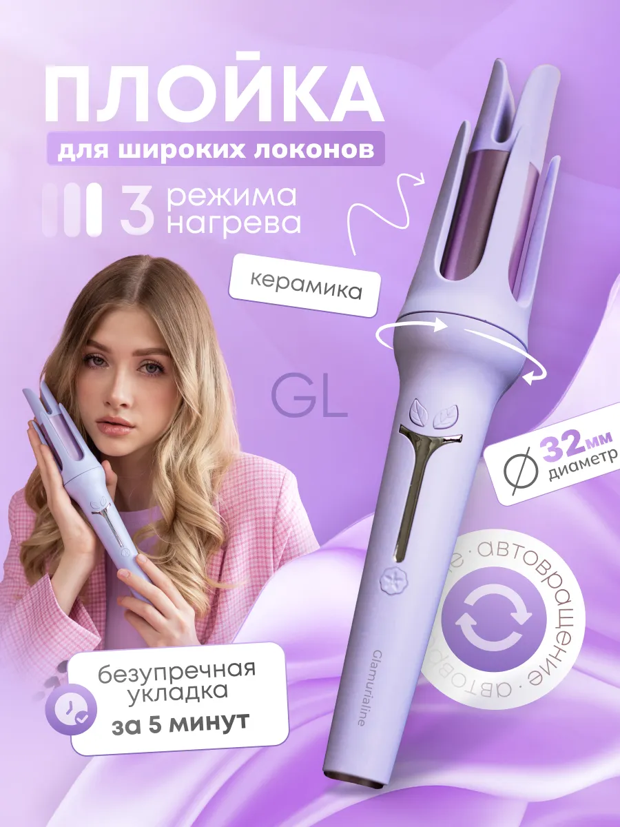 Плойка для локонов...