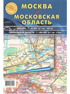 Карта складная. Москва и Московская область