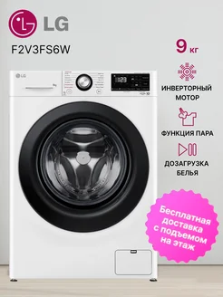 Стиральная машина F2V3FS6W LG 227280610 купить за 45 485 ₽ в интернет-магазине Wildberries