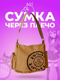 Сумка почтальонка Тоторо y2k через плечо подростковая ViKras bag 227281100 купить за 870 ₽ в интернет-магазине Wildberries