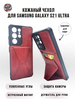 Чехол на Samsung Galaxy S21 Ultra