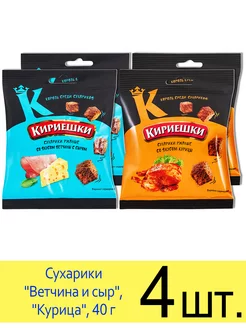 Сухарики ржаные набор 2 вкуса "Ветчина и сыр", "Курица", 40г