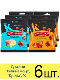 Сухарики ржаные набор 2 вкуса "Ветчина и сыр", "Курица", 40г