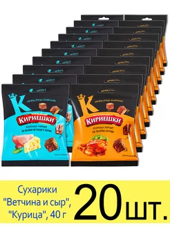 Сухарики ржаные набор 2 вкуса "Ветчина и сыр", "Курица", 40г