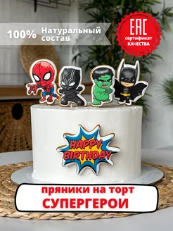 Имбирные Пряники на торт супергерои Марвел Marvel