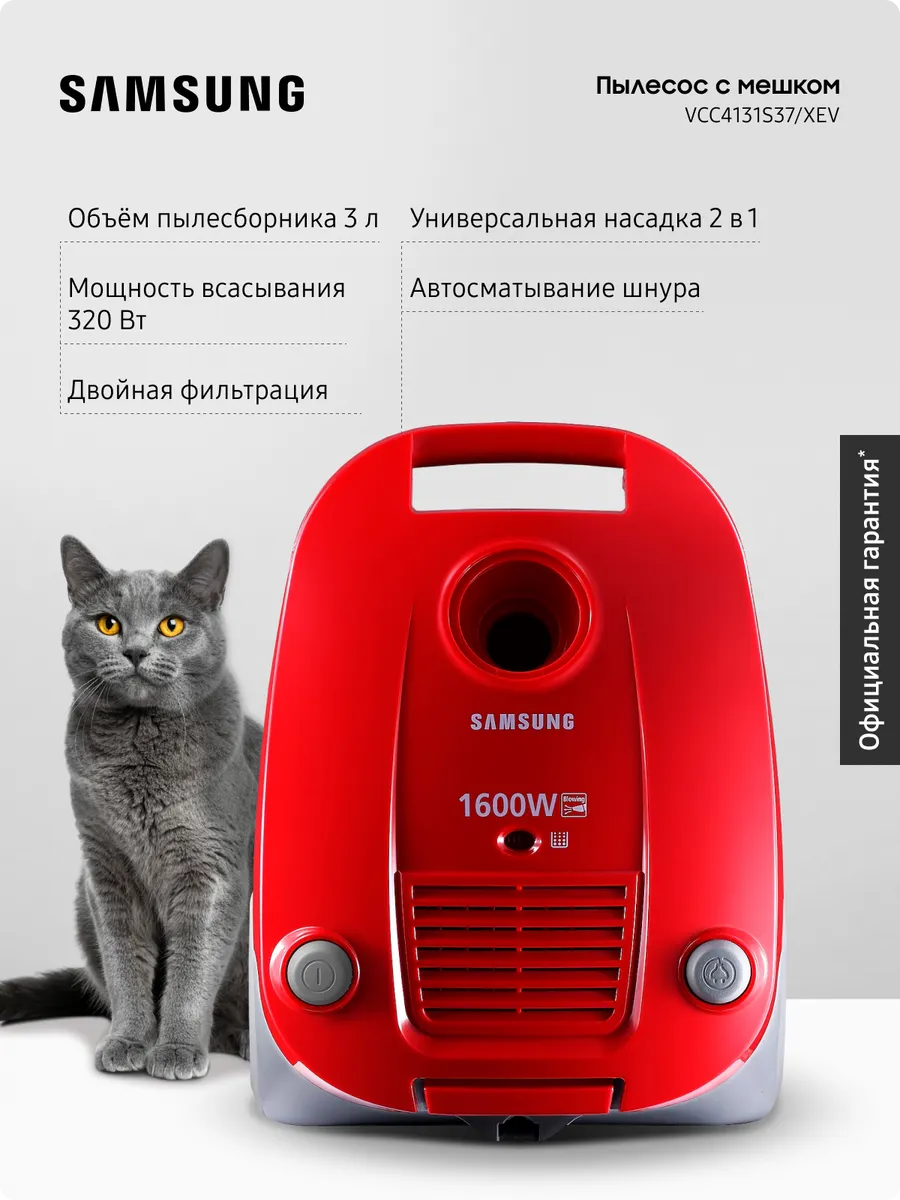 Samsung Пылесос с мешком VCC4131S37 XEV, 1600 Вт, 3 л, красный
