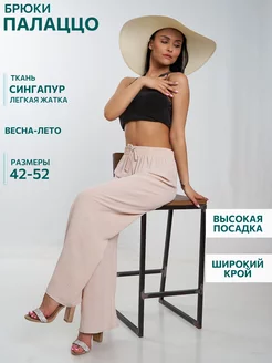 Брюки палаццо летние сингапур NV MODA 227287536 купить за 539 ₽ в интернет-магазине Wildberries