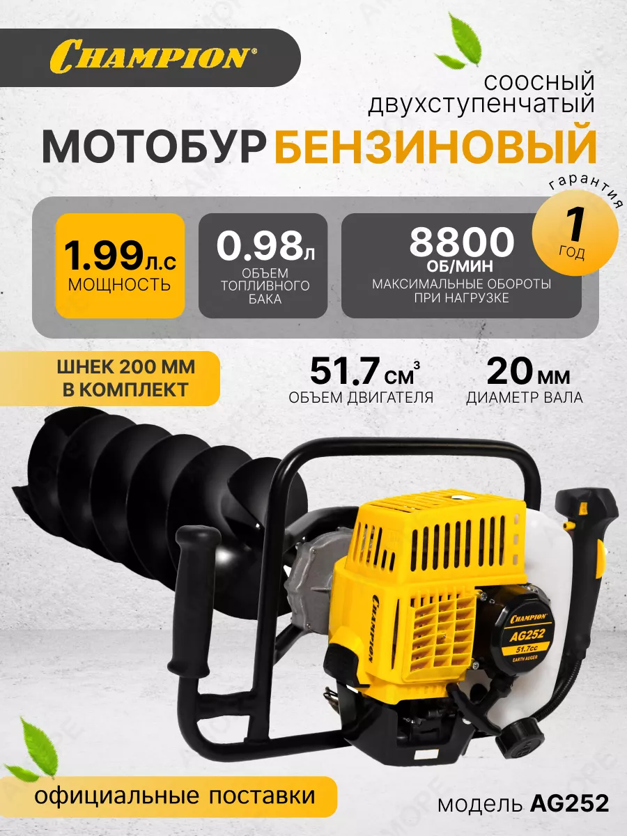Мотобур бензиновый