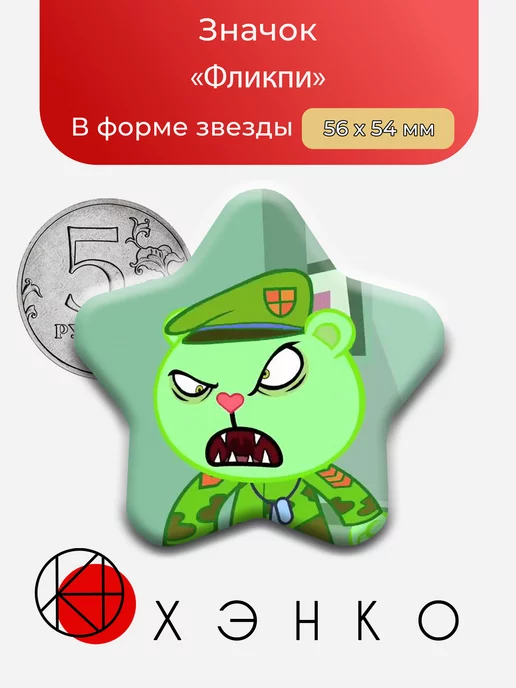 Фликпи из happy tree friends