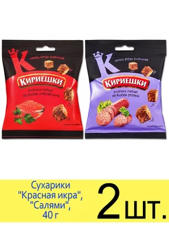 Сухарики ржаные набор 2 вкуса "Красная икра", "Салями", 40г