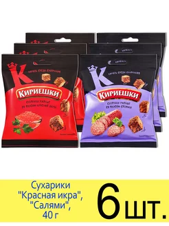 Сухарики ржаные набор 2 вкуса "Красная икра", "Салями", 40г