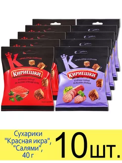 Сухарики ржаные набор 2 вкуса "Красная икра", "Салями", 40г