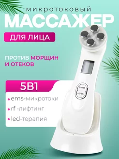 Массажер для лица и шеи микротоковый лифтинг