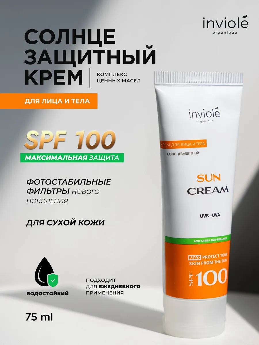 Солнцезащитный крем для...