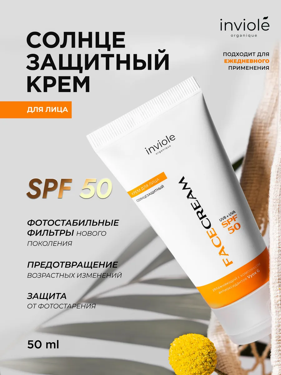Солнцезащитный крем для...