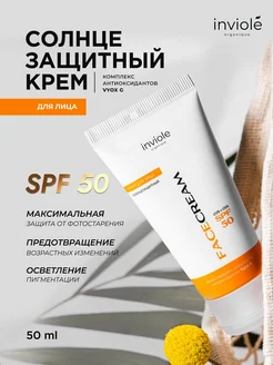 Солнцезащитный крем для лица SPF 50, 50мл