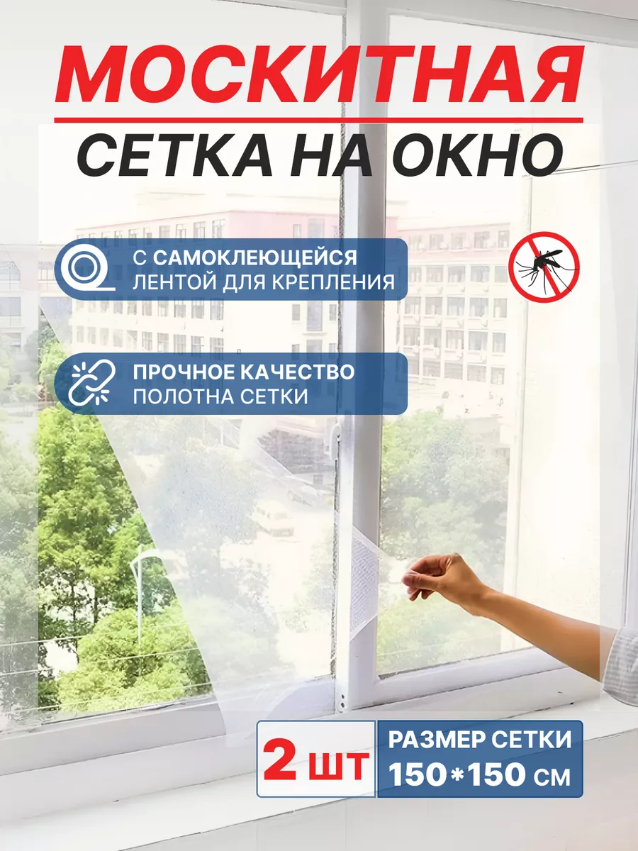 Москитная сетка на окно