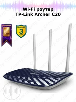 Archer C20 AC750, Wi-Fi роутер TP-Link 227292011 купить за 2 573 ₽ в интернет-магазине Wildberries