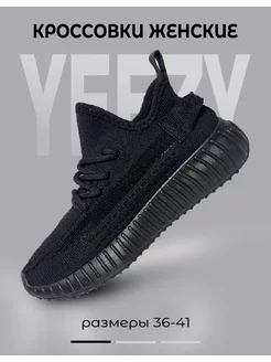 Кроссовки изики женские Yeezy Boost летние текстильные Matmazel 227293131 купить за 1 108 ₽ в интернет-магазине Wildberries