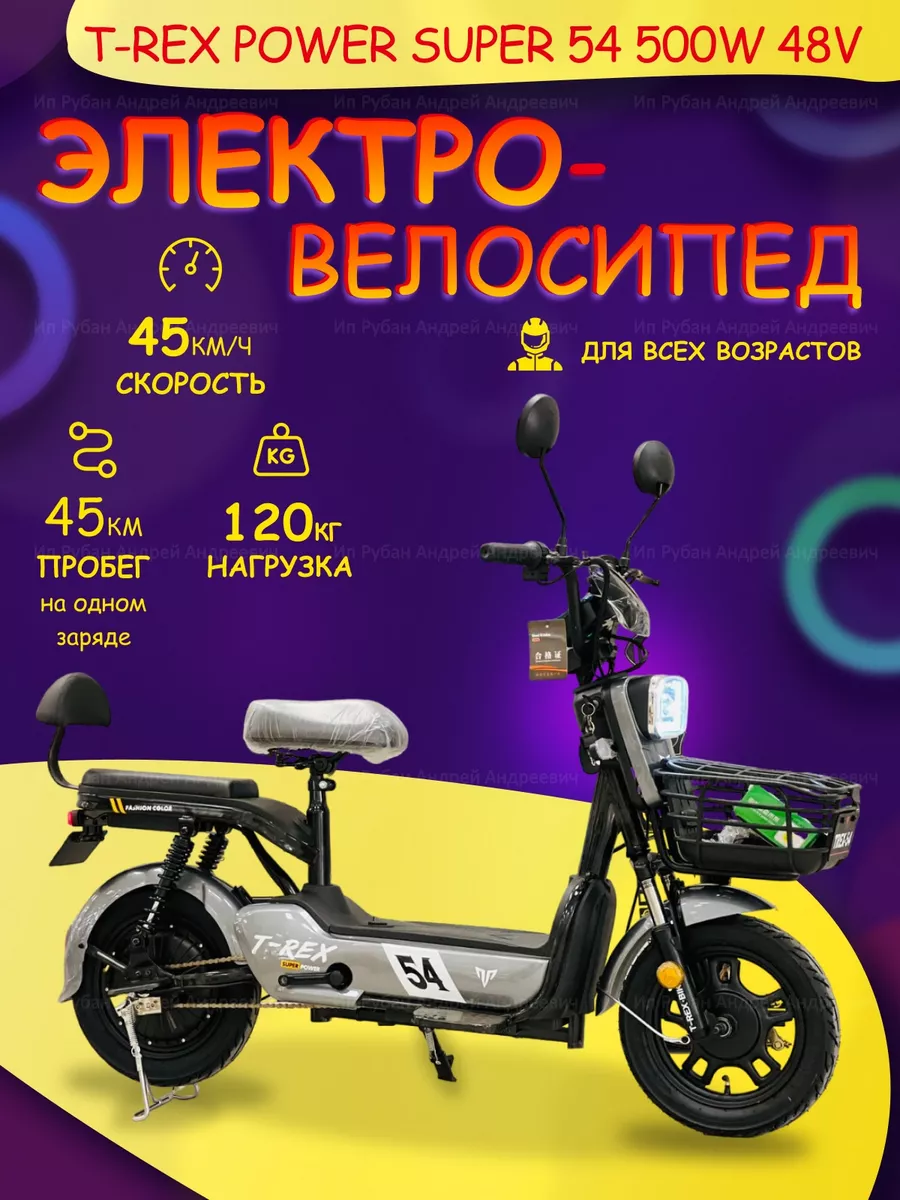 Электровелосипед T-REX Power Super 54 500w 48v Kupi.la 227293148