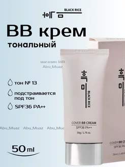 Тональный крем для лица bb cream 13 тон