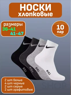 Носки высокие с принтом унисекс набор 10 пар NIKE 227293717 купить за 465 ₽ в интернет-магазине Wildberries