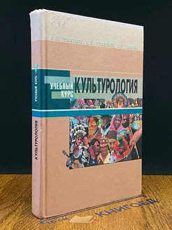 Культурология. Учебное пособие